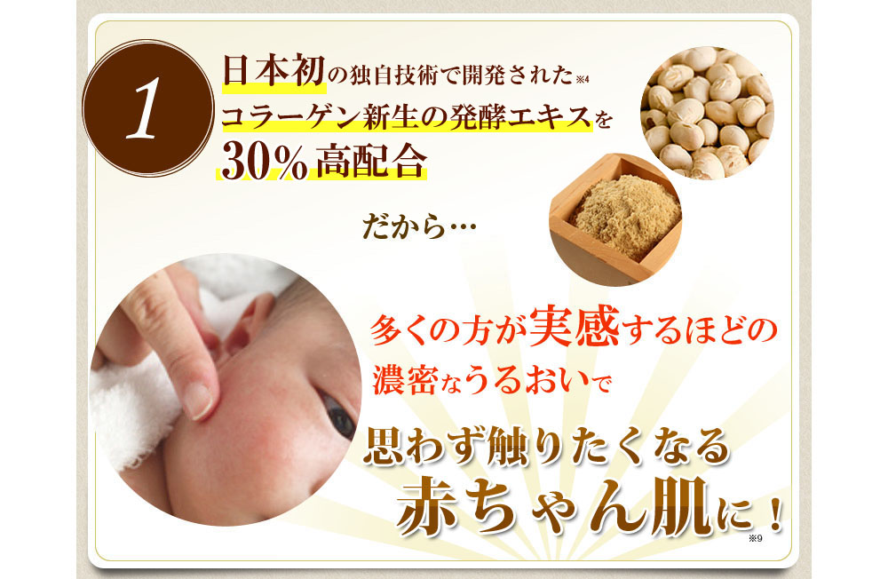 1 日本初の独自技術で開発された納豆菌発酵エキス(無臭)を他にはない高配合　だから…97.3％が満足するほどの濃密なうるおいで赤ちゃん肌が！!